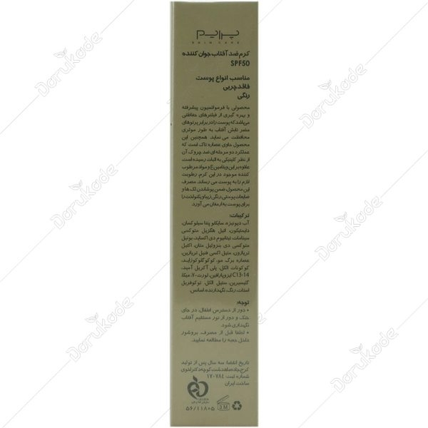 کرم ضد آفتاب جوان کننده SPF50 (رنگی) - Image 2