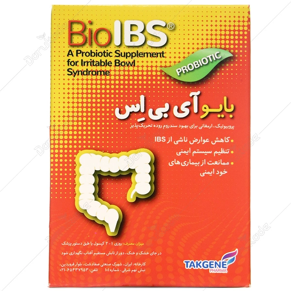 کپسول بایو آی بی اس